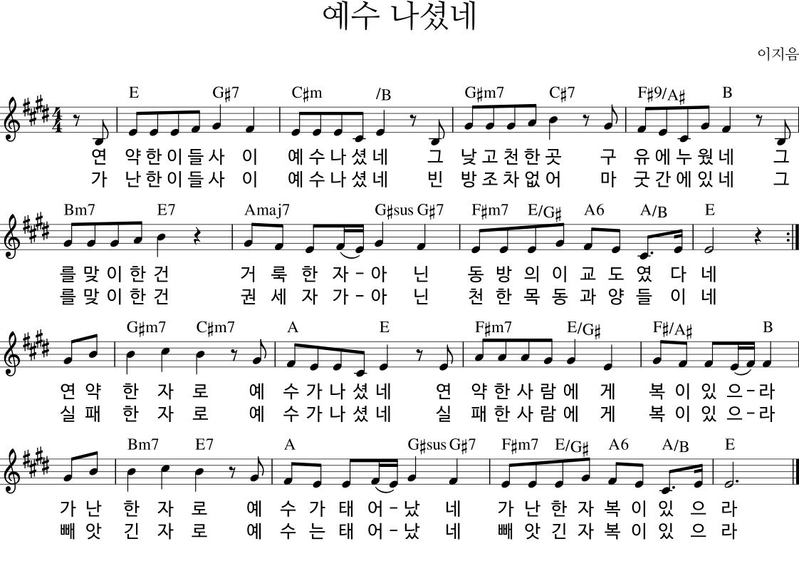 예수 나셨네 1쪽
